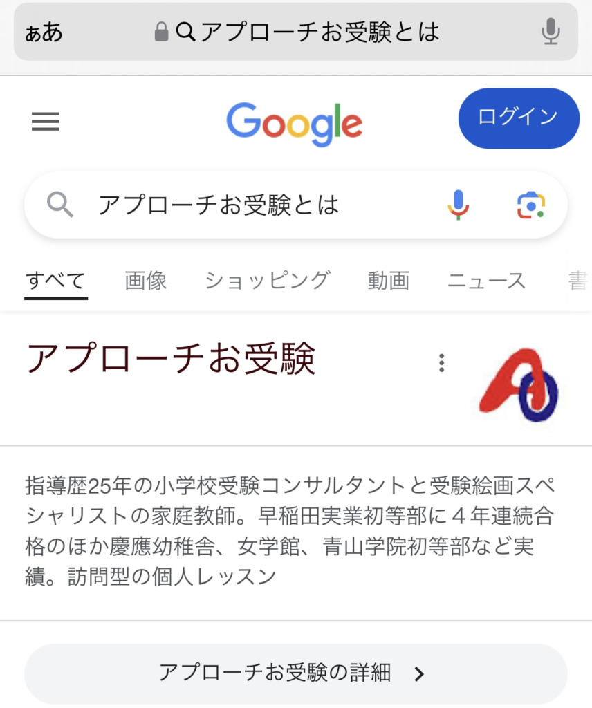 スマホの場合